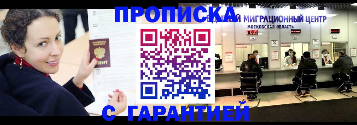 временная регистрация в Котельниково