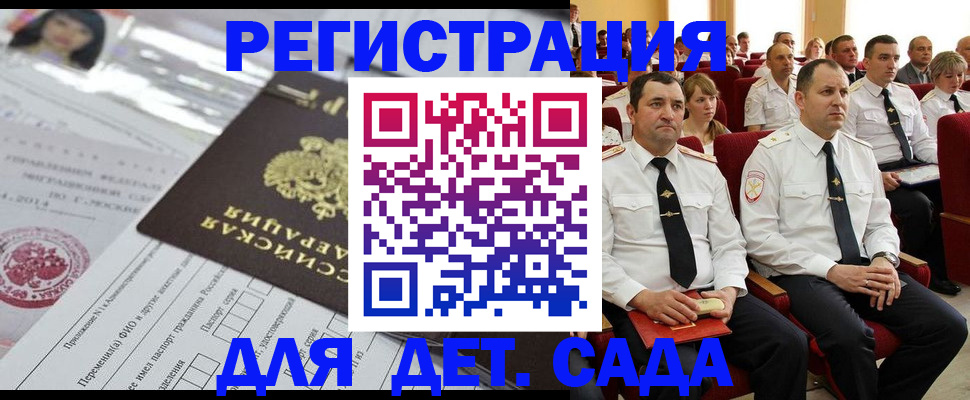прописка законно в Котельниково
