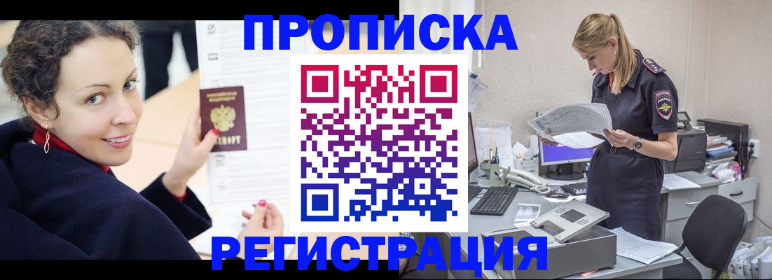прописка в Котельниково