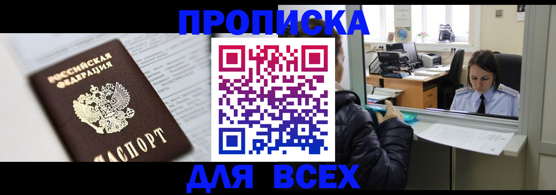 временная регистрация купить в Котельниково