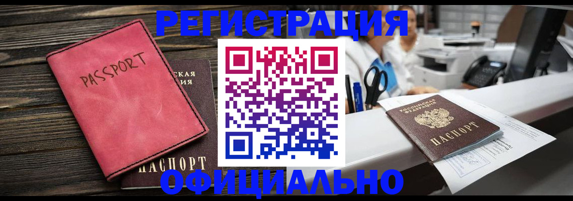 временная регистрация надежно в Котельниково